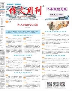 作文周刊·八年级读写版
