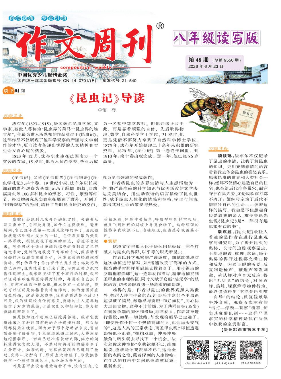 作文周刊·八年级读写版