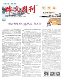作文周刊·中考版