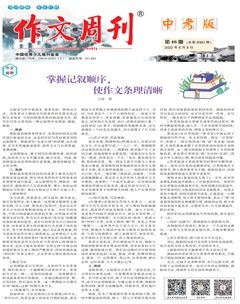 作文周刊·中考版