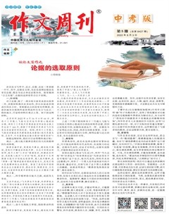 作文周刊·中考版
