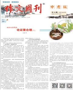 作文周刊·中考版