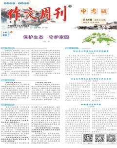 作文周刊·中考版