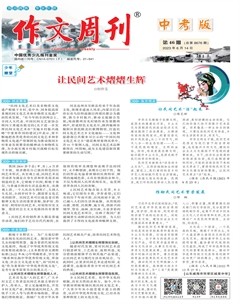 作文周刊·中考版