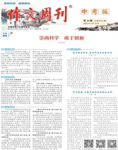 作文周刊·中考版