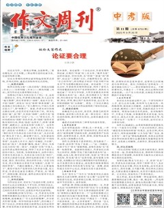 作文周刊·中考版