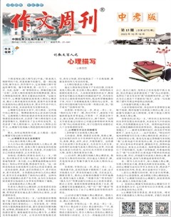 作文周刊·中考版