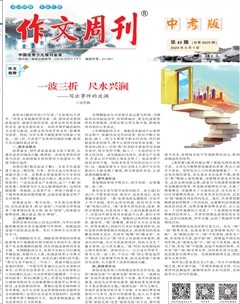 作文周刊·中考版