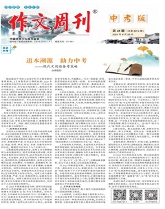 作文周刊·中考版