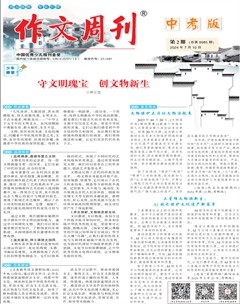 作文周刊·中考版