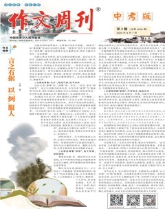 作文周刊·中考版