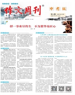 作文周刊·中考版