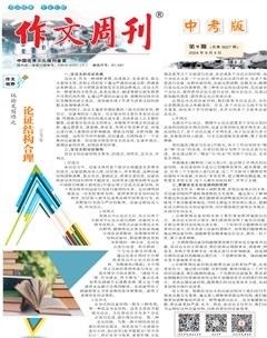 作文周刊·中考版