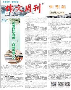 作文周刊·中考版