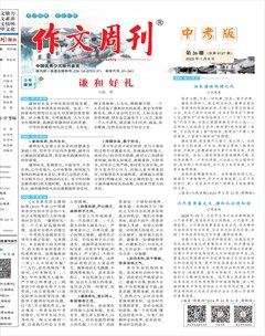 作文周刊·中考版