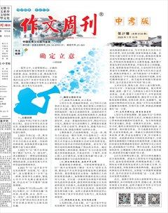 作文周刊·中考版