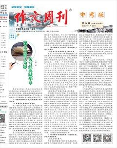 作文周刊·中考版