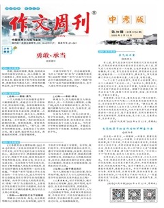 作文周刊·中考版