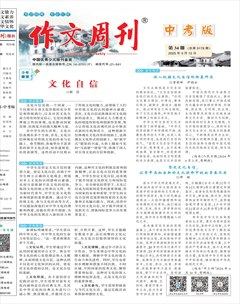 作文周刊·中考版