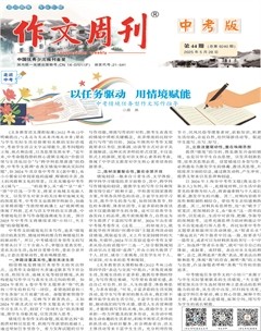 作文周刊·中考版