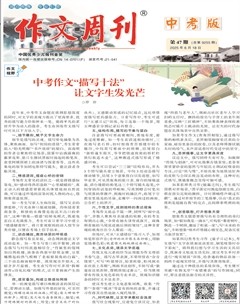 作文周刊·中考版
