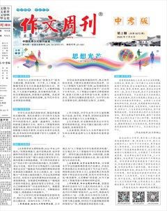 作文周刊·中考版