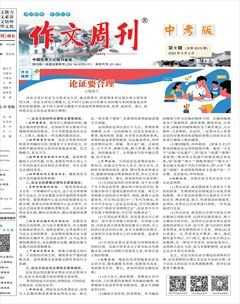 作文周刊·中考版