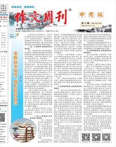 作文周刊·中考版