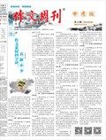 作文周刊·中考版