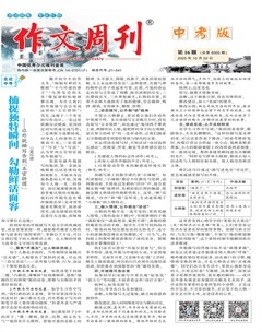 作文周刊·中考版