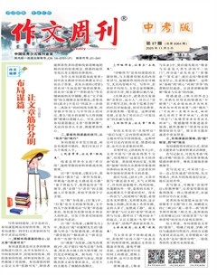 作文周刊·中考版