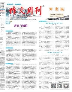 作文周刊·中考版