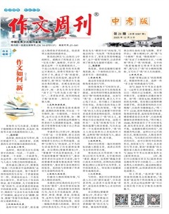 作文周刊·中考版