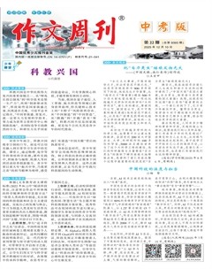 作文周刊·中考版
