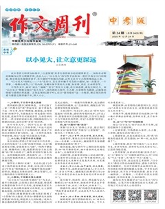 作文周刊·中考版