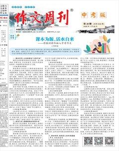 作文周刊·中考版