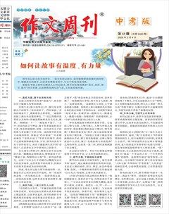 作文周刊·中考版
