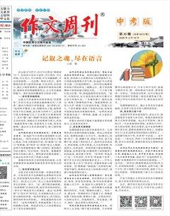 作文周刊·中考版