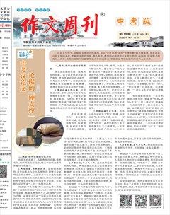作文周刊·中考版