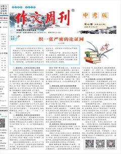 作文周刊·中考版
