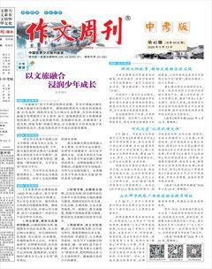 作文周刊·中考版