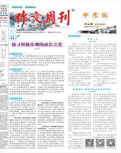 作文周刊·中考版