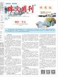 作文周刊·中考版