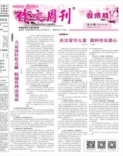 作文周刊·教师版