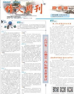 作文周刊·高考版