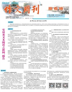 作文周刊·高考版