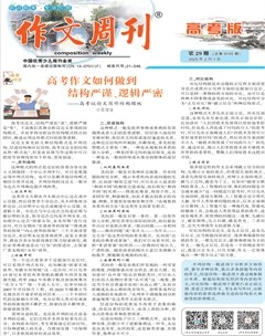作文周刊·高考版