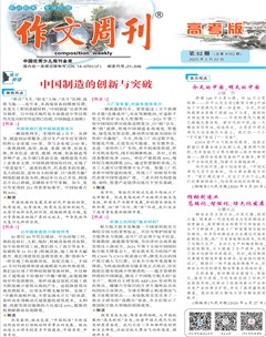 作文周刊·高考版