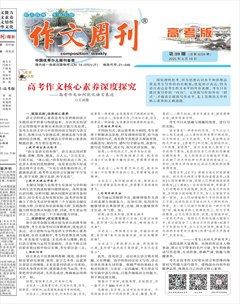 作文周刊·高考版