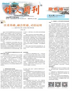 作文周刊·高考版